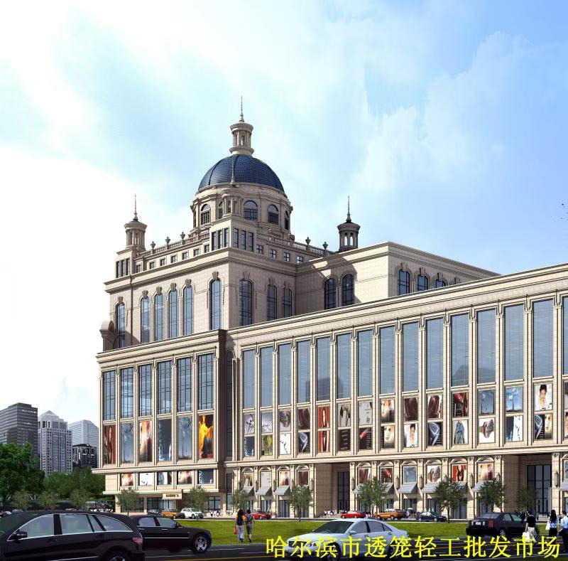 哈尔滨市透笼轻工批发市场
